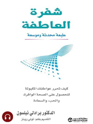 cover image of شفرة العاطفة - طبعة محدثة وموسعة